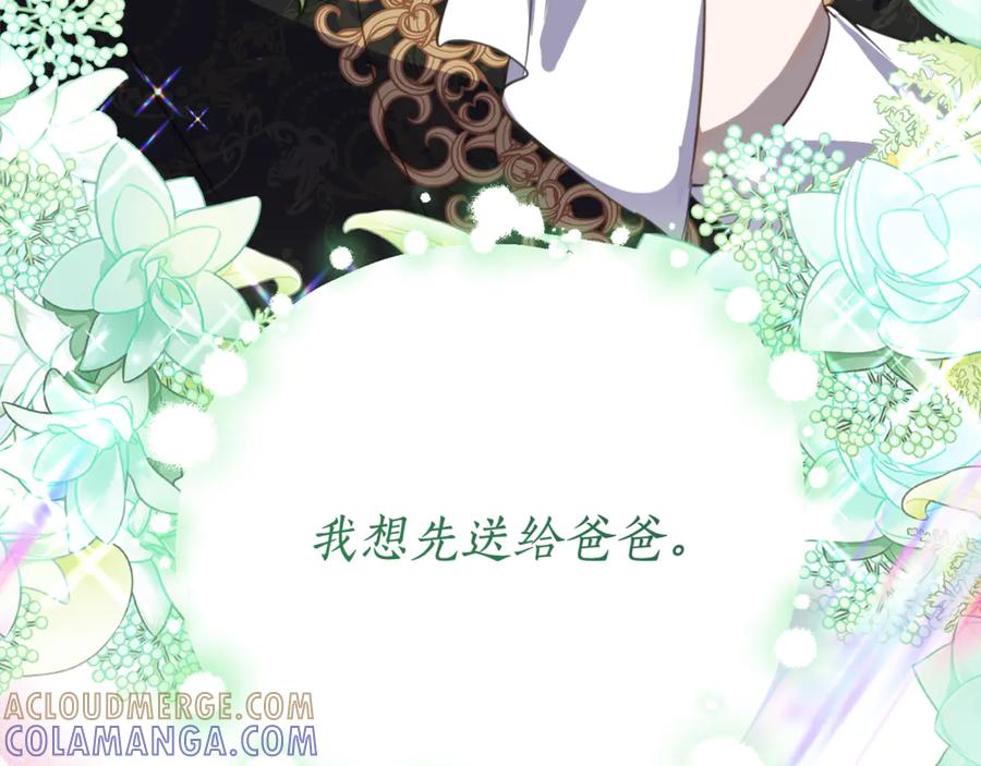 《刻薄公爵家的合约女儿》第53话 惊喜礼物 第49页
