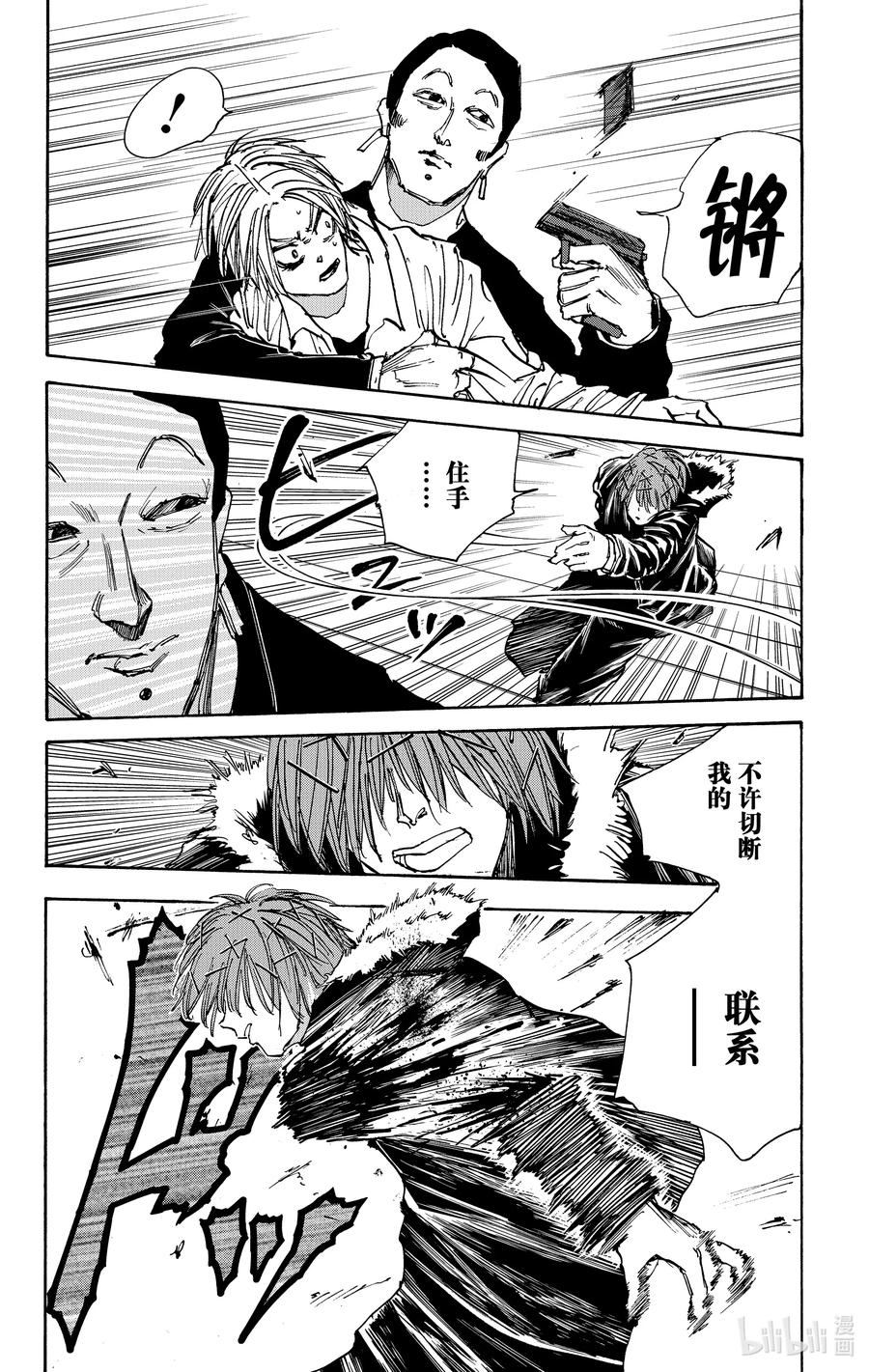 坂本日常 第52话 斩斩舞 第18页