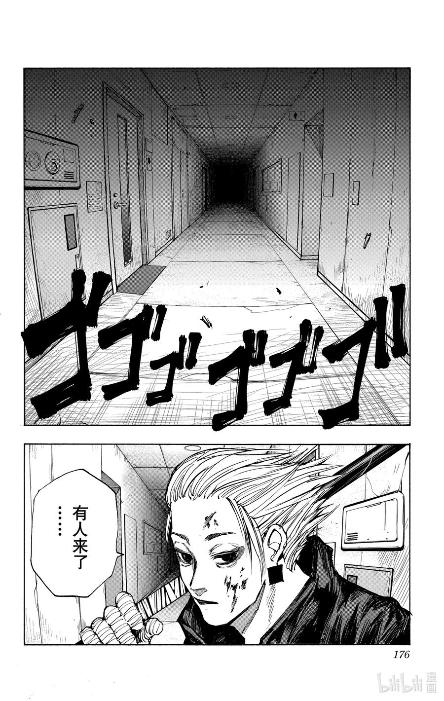 坂本日常 第52话 斩斩舞 第2页