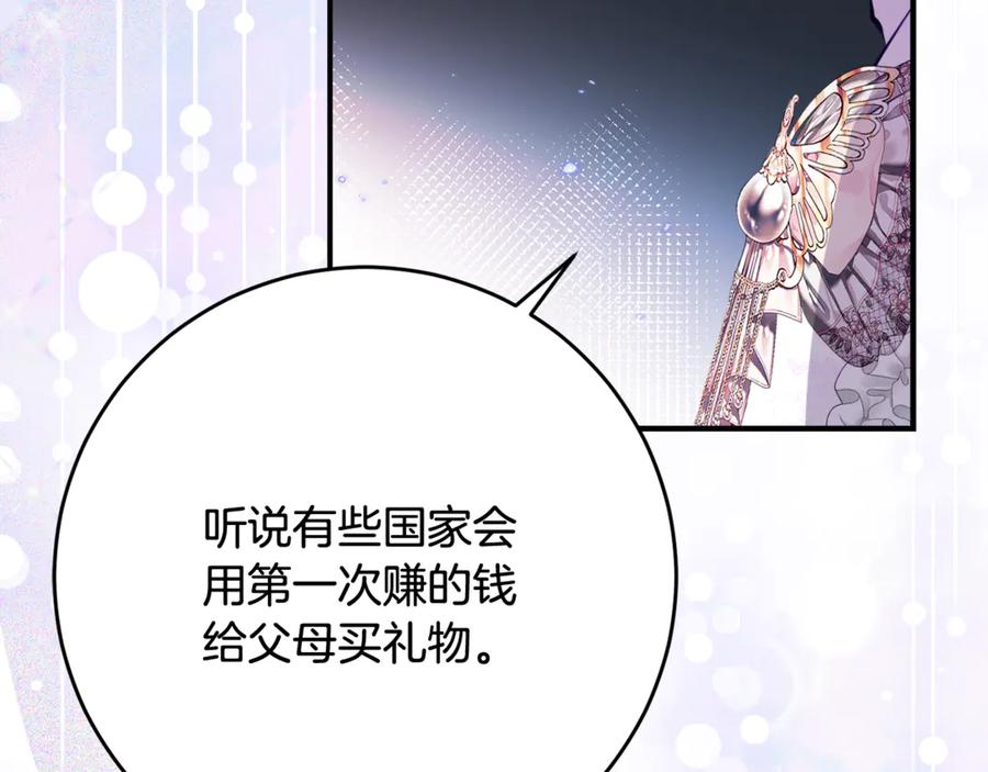 《刻薄公爵家的合约女儿》第53话 惊喜礼物 第54页
