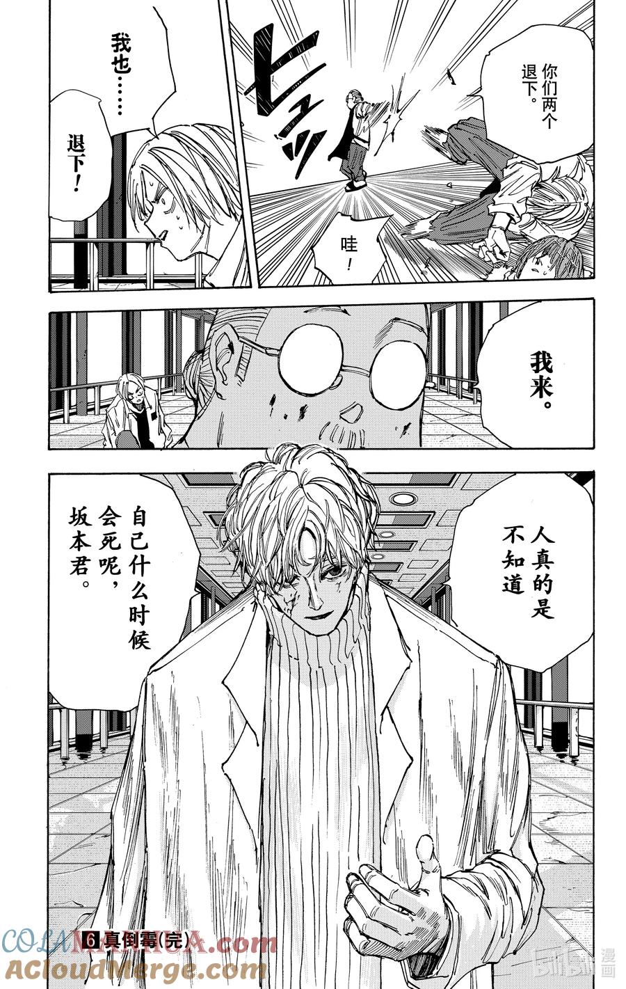 坂本日常 第52话 斩斩舞 第21页