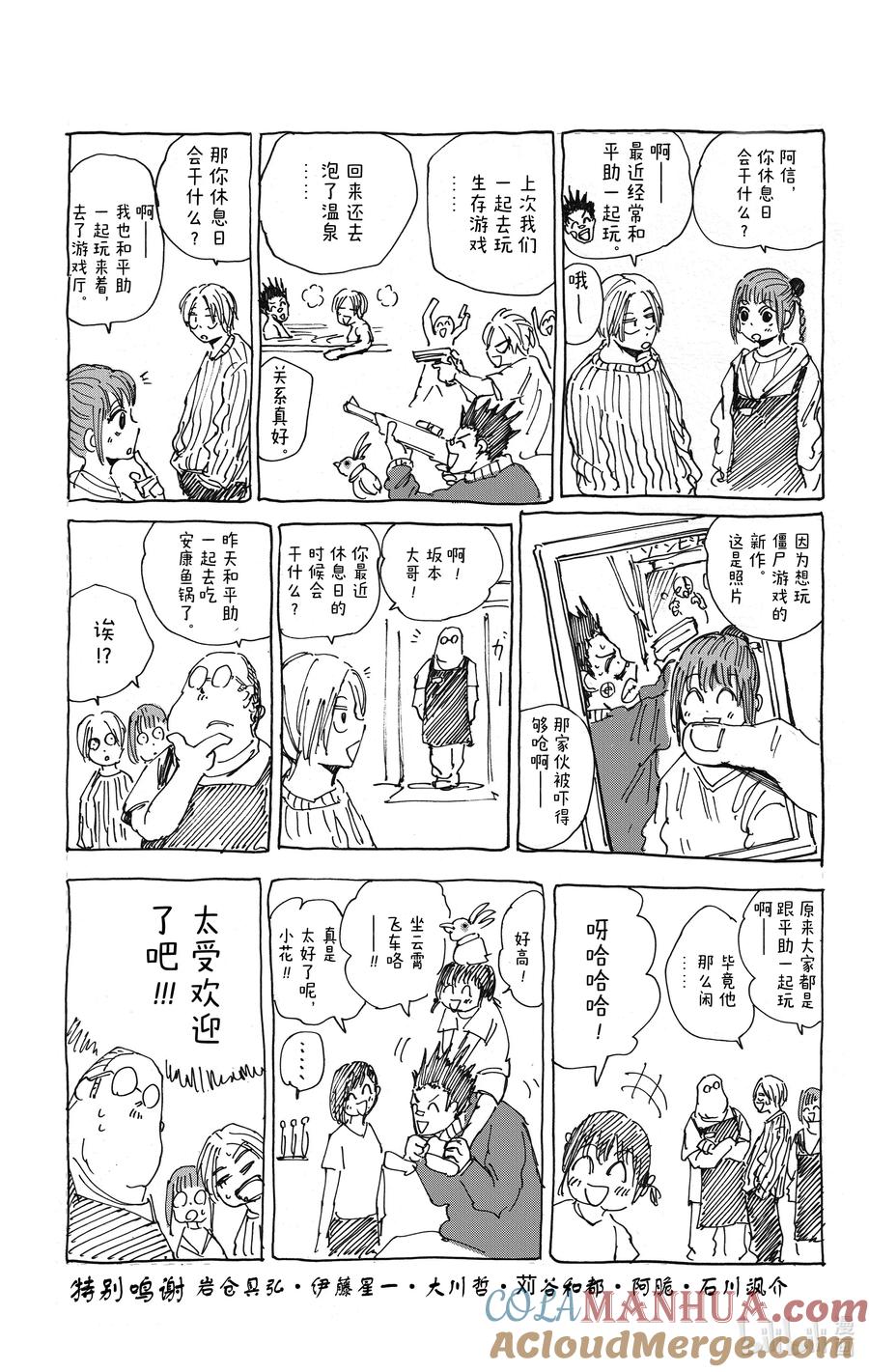 坂本日常 第52话 斩斩舞 第23页