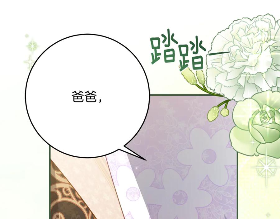 《刻薄公爵家的合约女儿》第53话 惊喜礼物 第58页