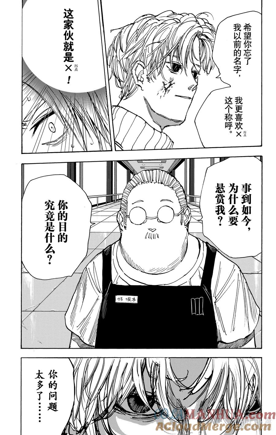 坂本日常 第52话 斩斩舞 第15页