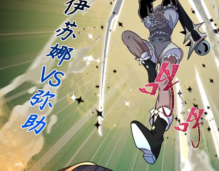 全球诡异时代 第529话 扶桑篇-主角团VS主角团！ 第180页