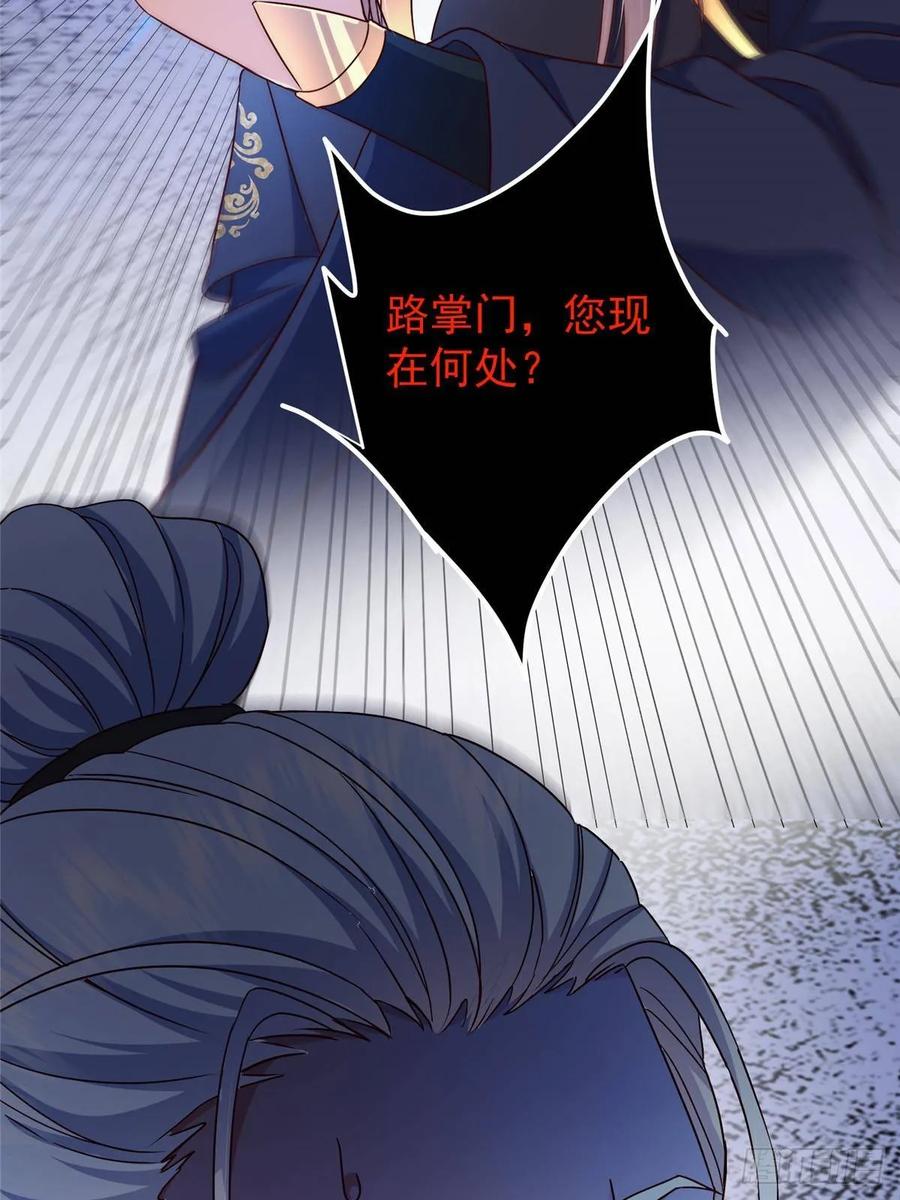 掌门低调点 528 魔教教主小秋 第71页