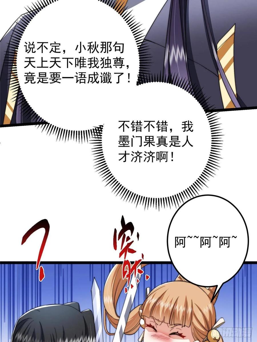 掌门低调点 528 魔教教主小秋 第54页