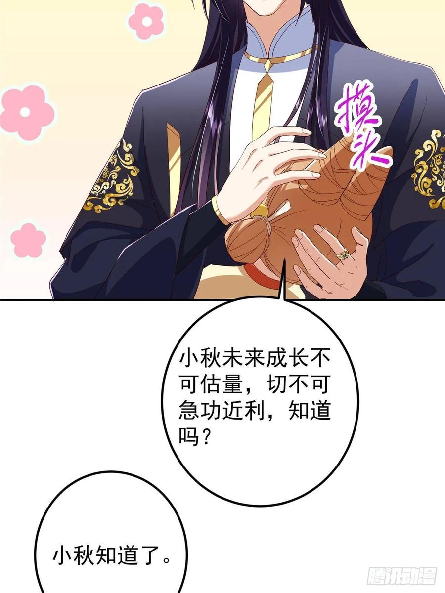掌门低调点 528 魔教教主小秋 第65页