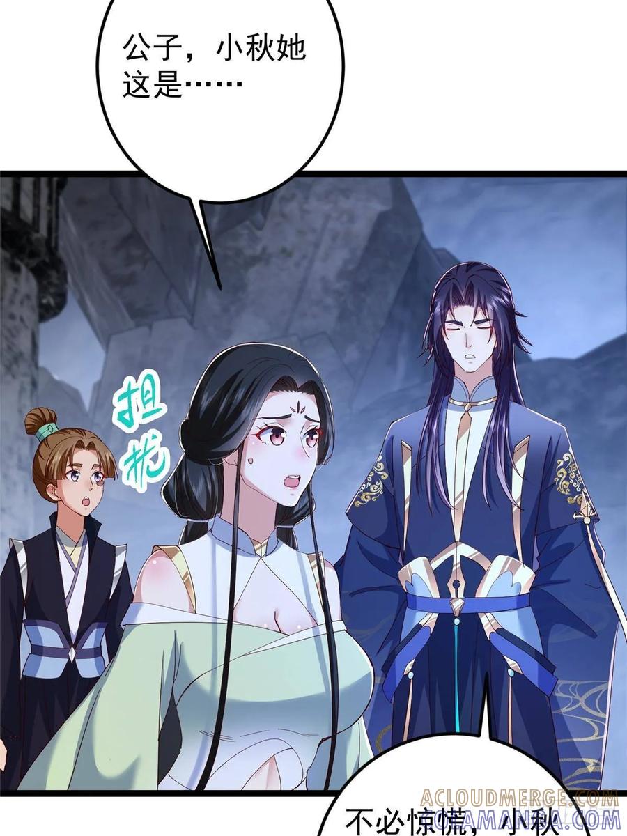 掌门低调点 528 魔教教主小秋 第61页