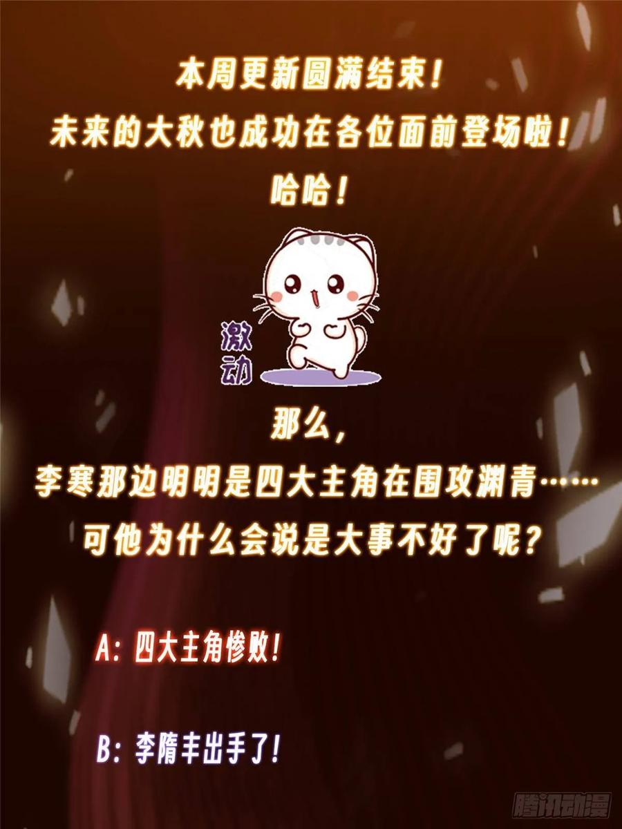 掌门低调点 528 魔教教主小秋 第74页
