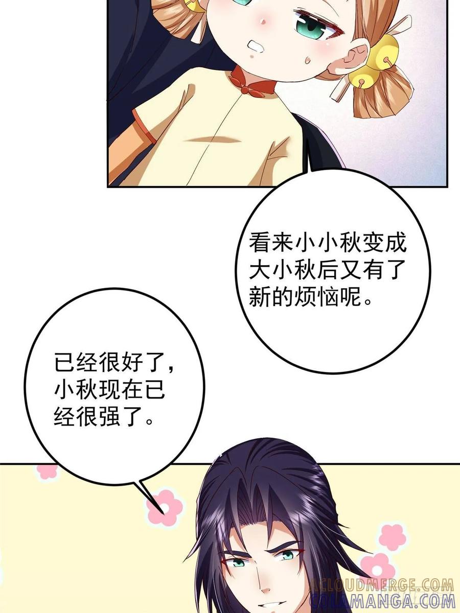 掌门低调点 528 魔教教主小秋 第64页