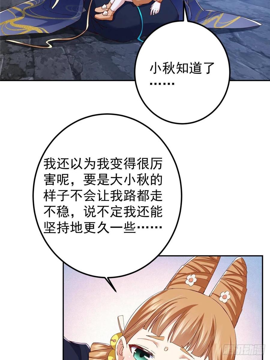 掌门低调点 528 魔教教主小秋 第63页
