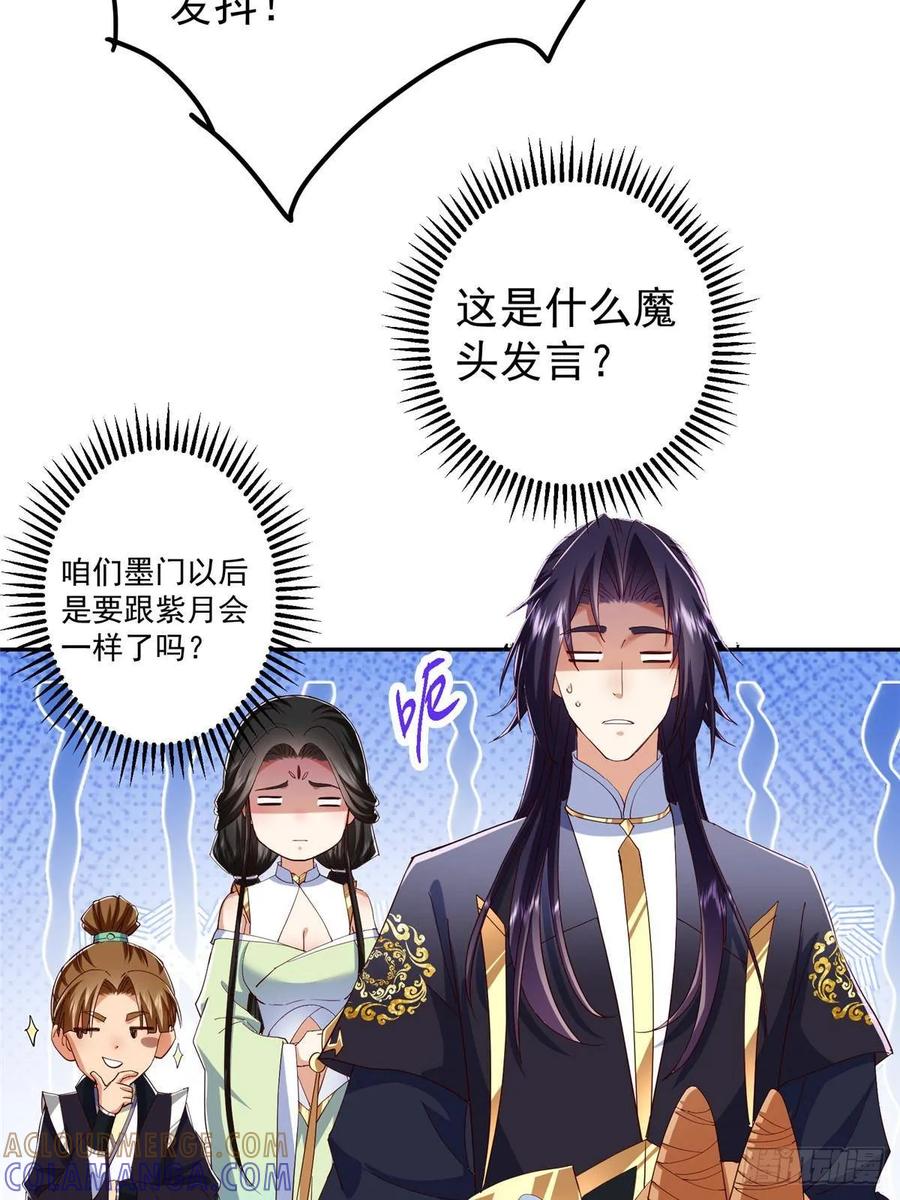 掌门低调点 528 魔教教主小秋 第67页