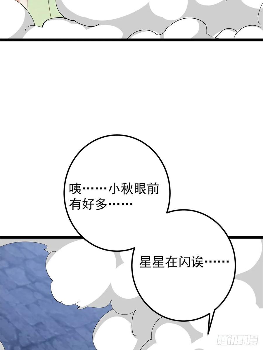 掌门低调点 528 魔教教主小秋 第59页