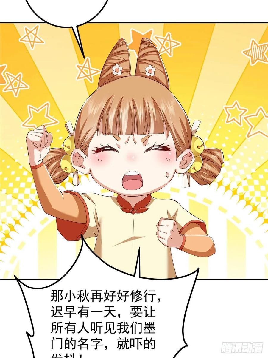 掌门低调点 528 魔教教主小秋 第66页