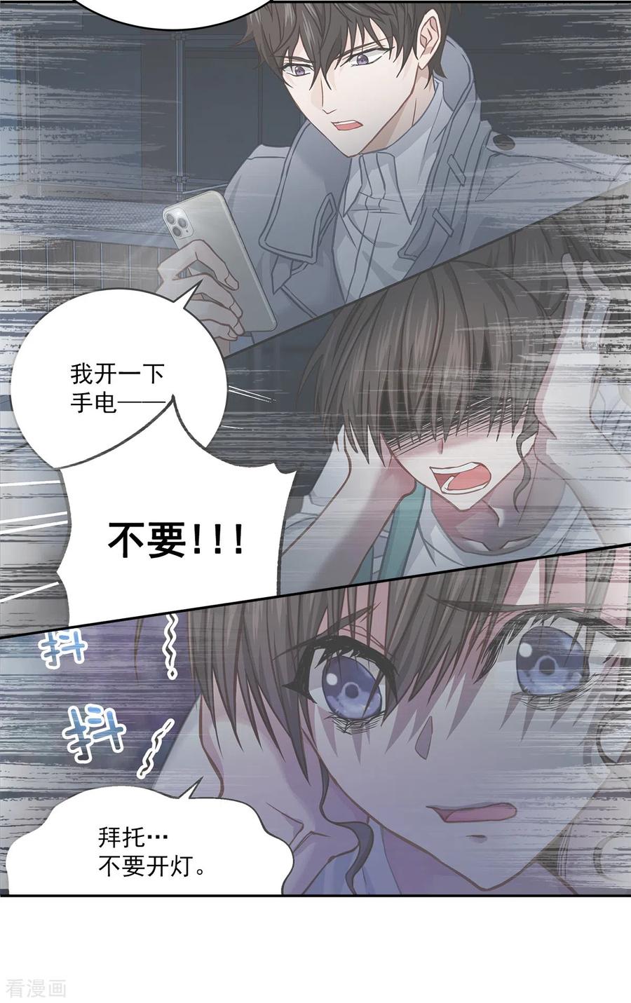 《四分之一的秘密》第55话 坦白 第18页