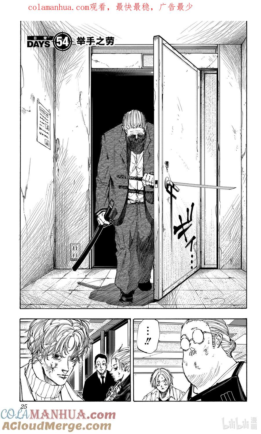 坂本日常 第54话 举手之劳 第1页