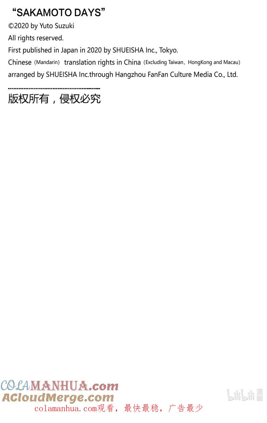坂本日常 第54话 举手之劳 第21页
