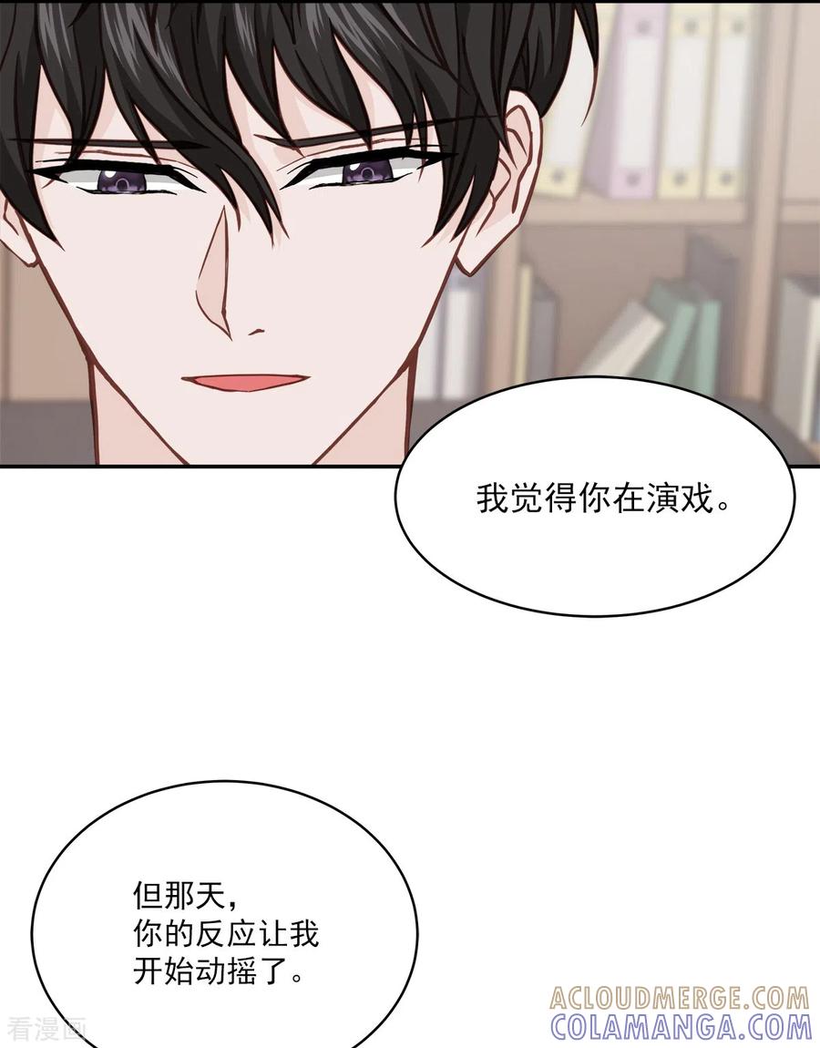 《四分之一的秘密》第55话 坦白 第17页