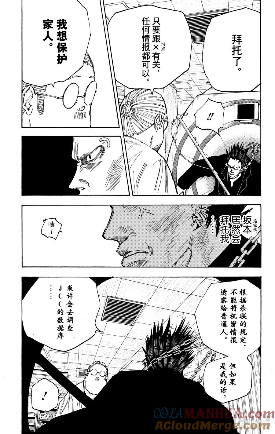 坂本日常 第55话 休息 第17页