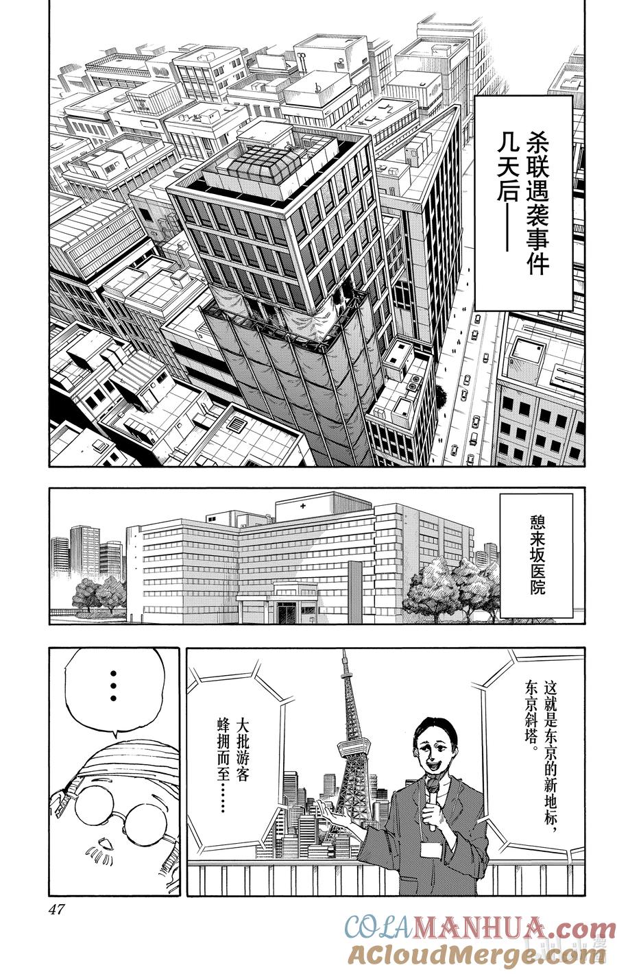 坂本日常 第55话 休息 第3页