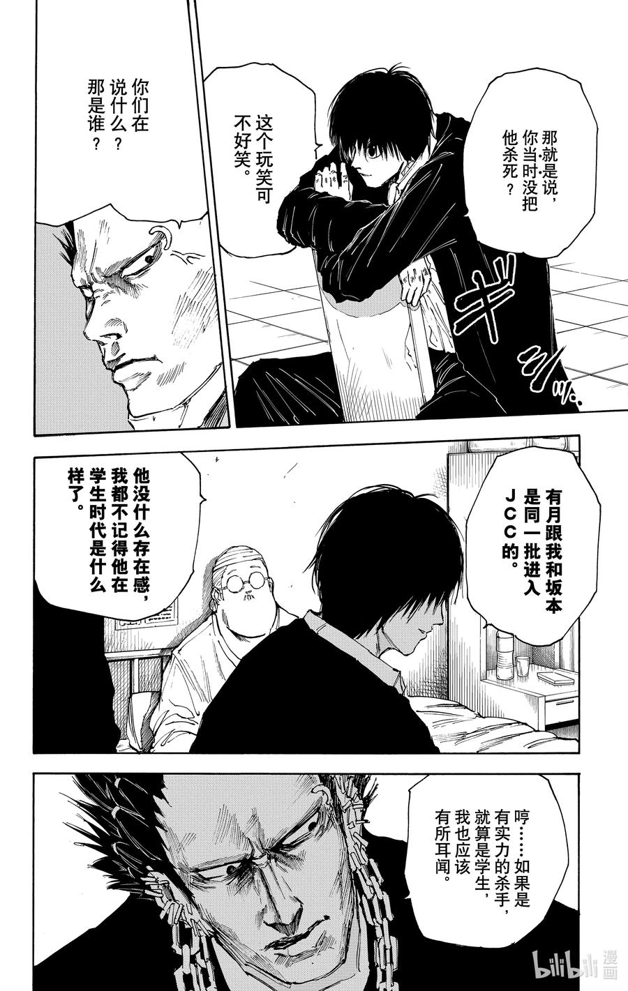 坂本日常 第55话 休息 第8页