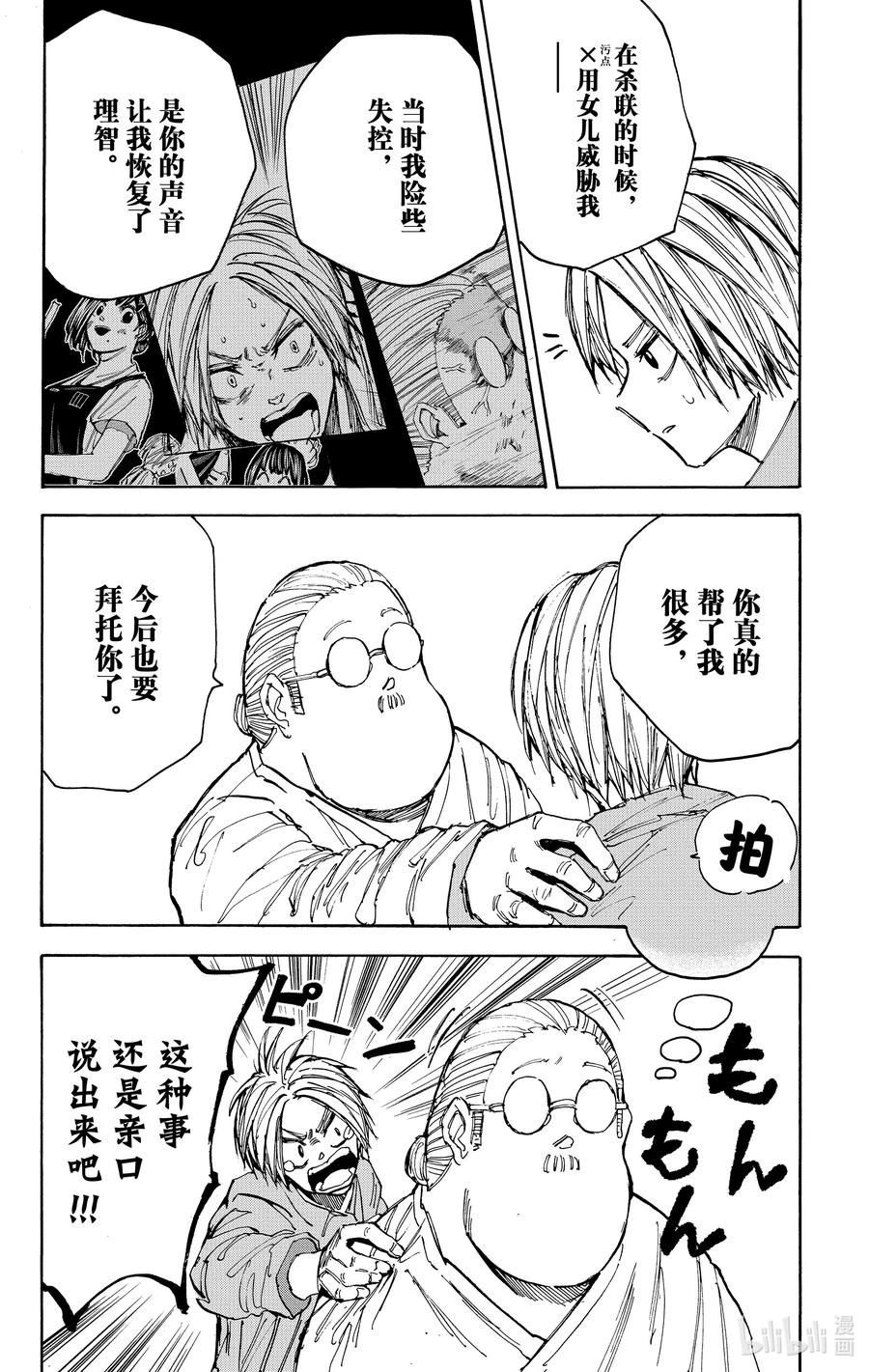 坂本日常 第55话 休息 第20页