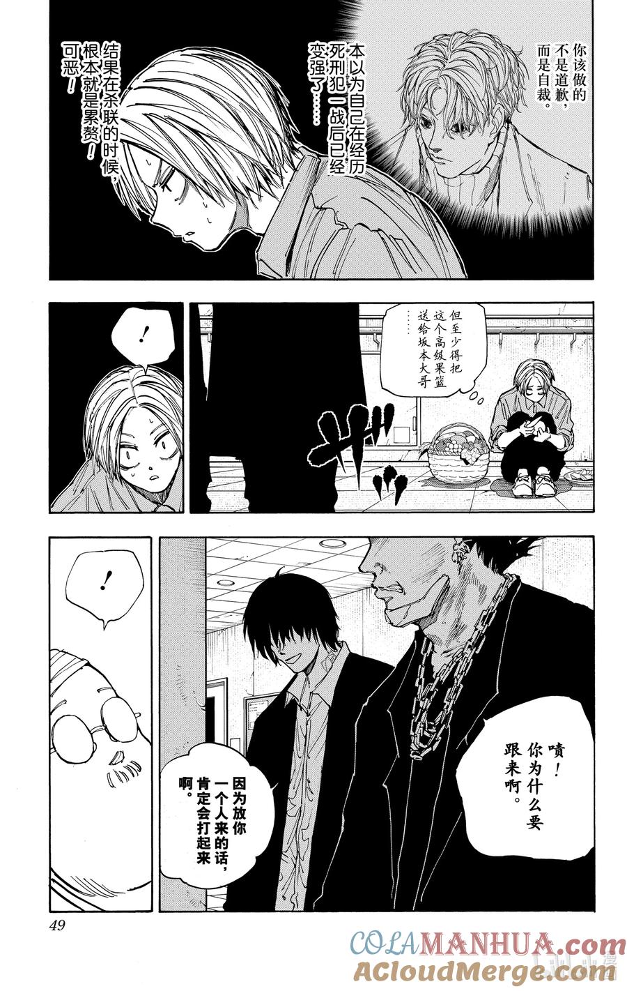 坂本日常 第55话 休息 第5页