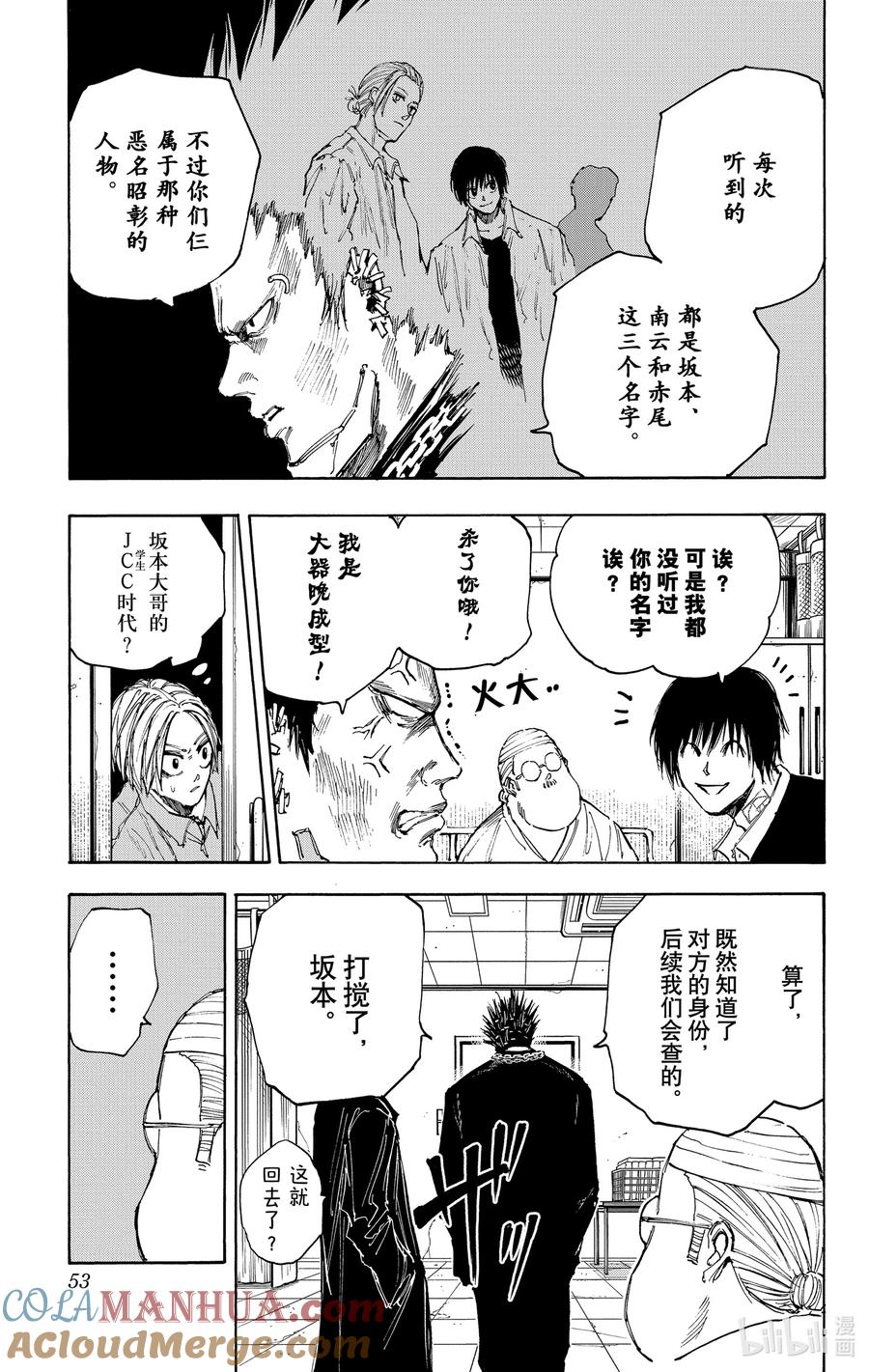 坂本日常 第55话 休息 第9页
