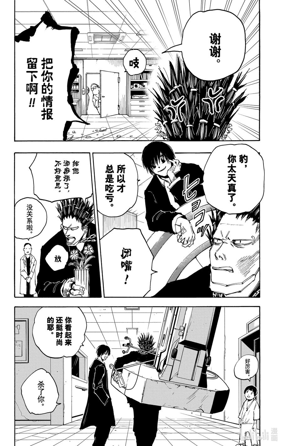 坂本日常 第55话 休息 第18页