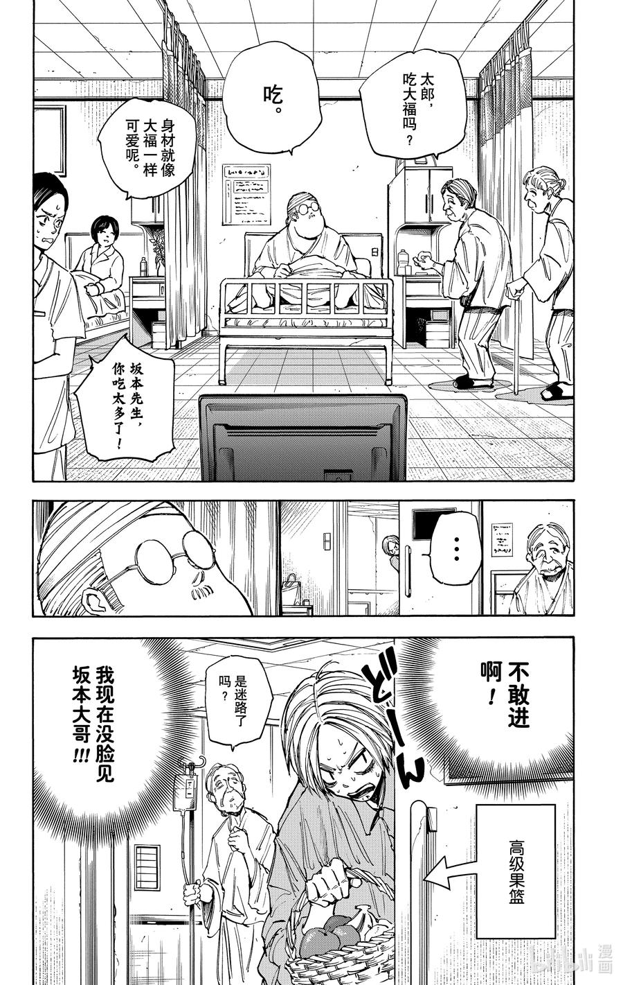 坂本日常 第55话 休息 第4页