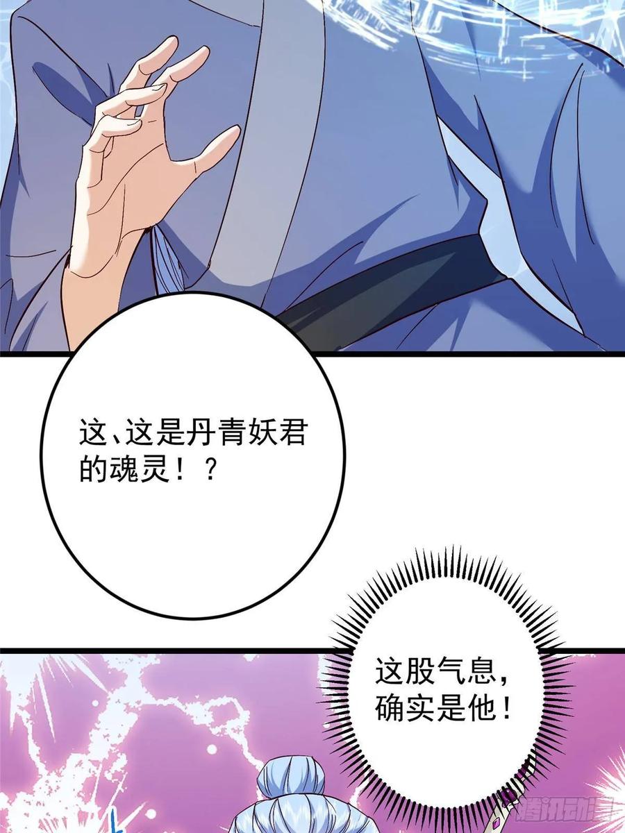 掌门低调点 552 那我也能叫你老公吧？ 第50页