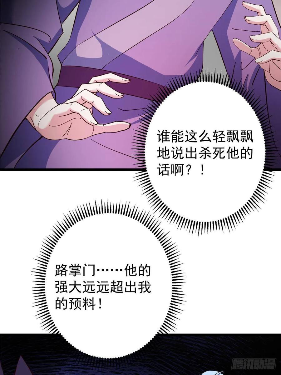 掌门低调点 552 那我也能叫你老公吧？ 第54页