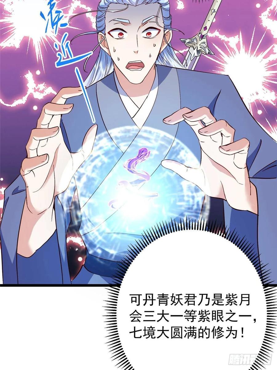 掌门低调点 552 那我也能叫你老公吧？ 第51页