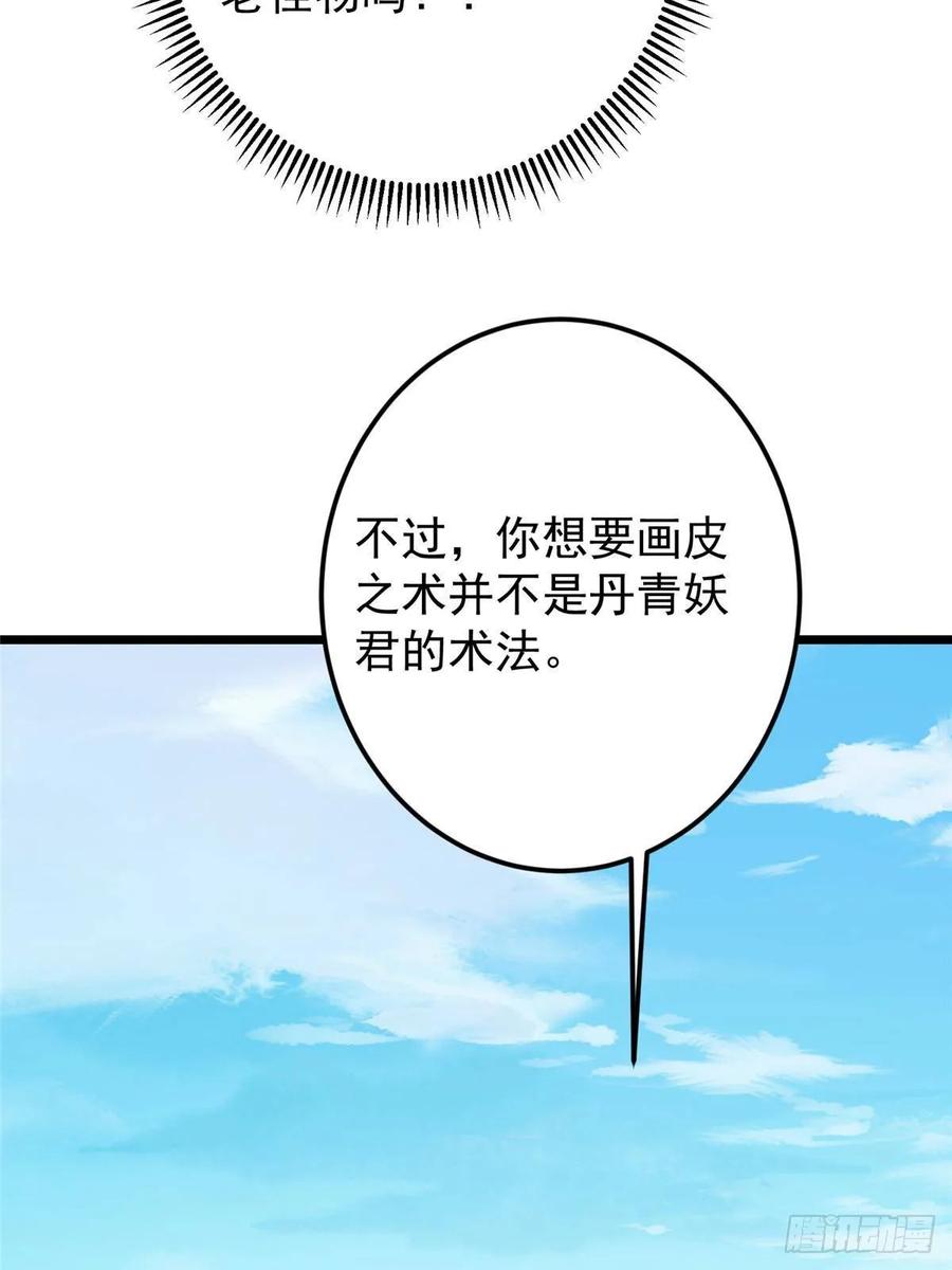 掌门低调点 552 那我也能叫你老公吧？ 第56页