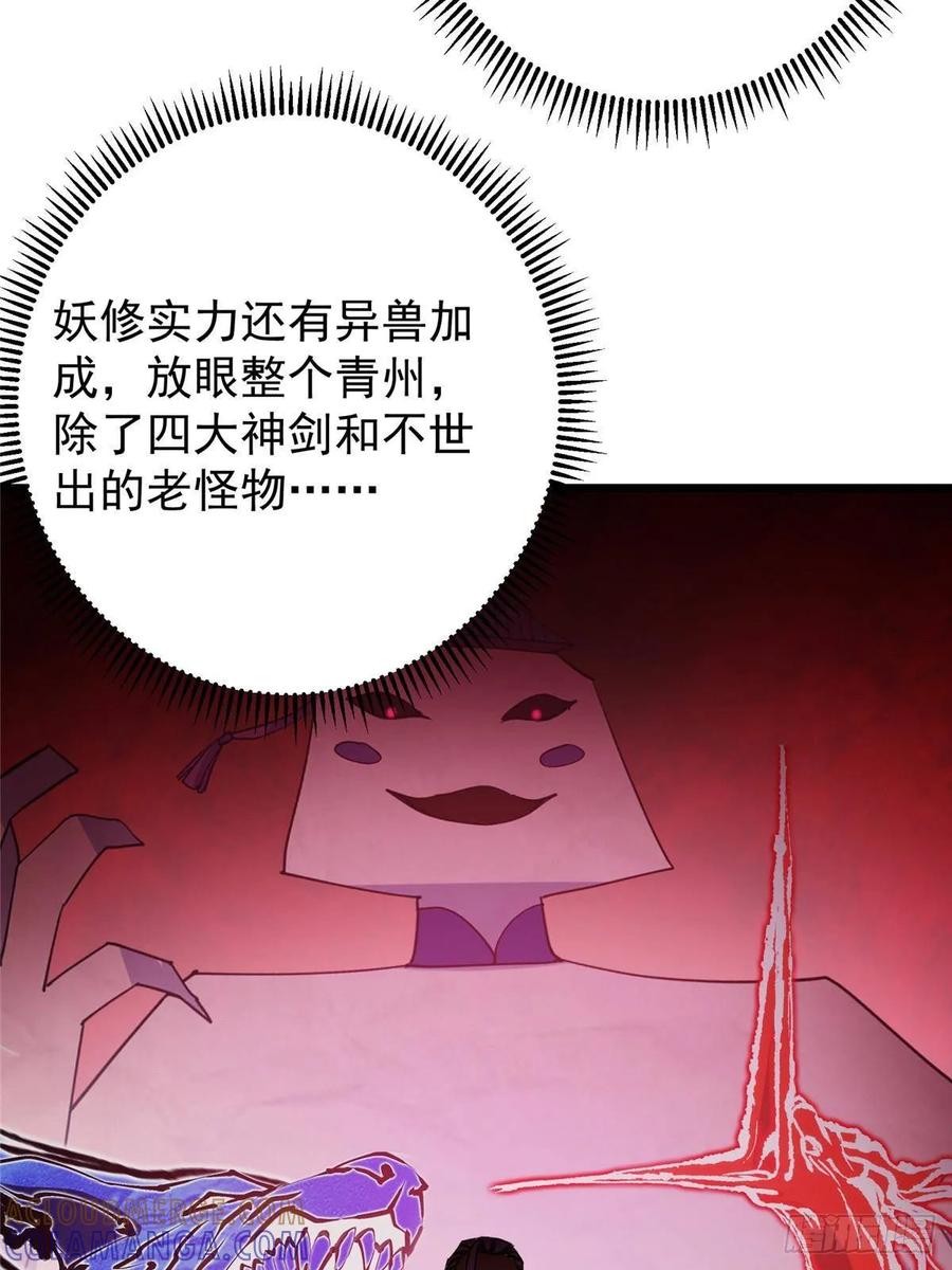 掌门低调点 552 那我也能叫你老公吧？ 第52页