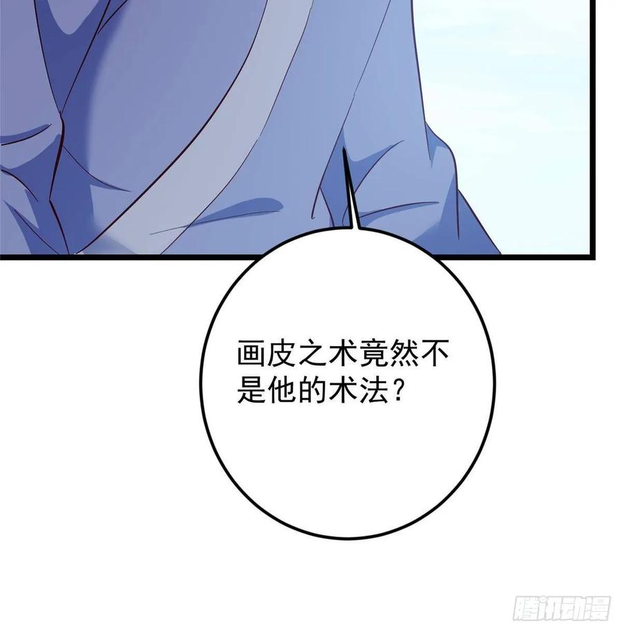 掌门低调点 552 那我也能叫你老公吧？ 第59页