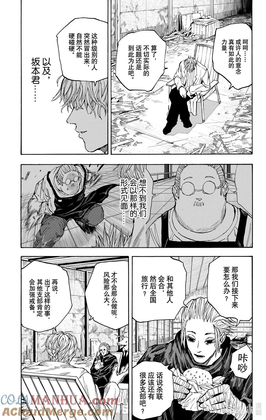 坂本日常 第56话 JCC 第8页