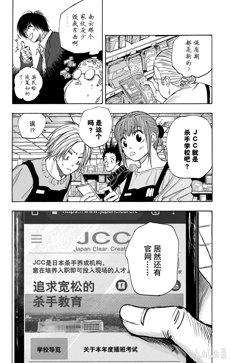 坂本日常 第56话 JCC 第11页