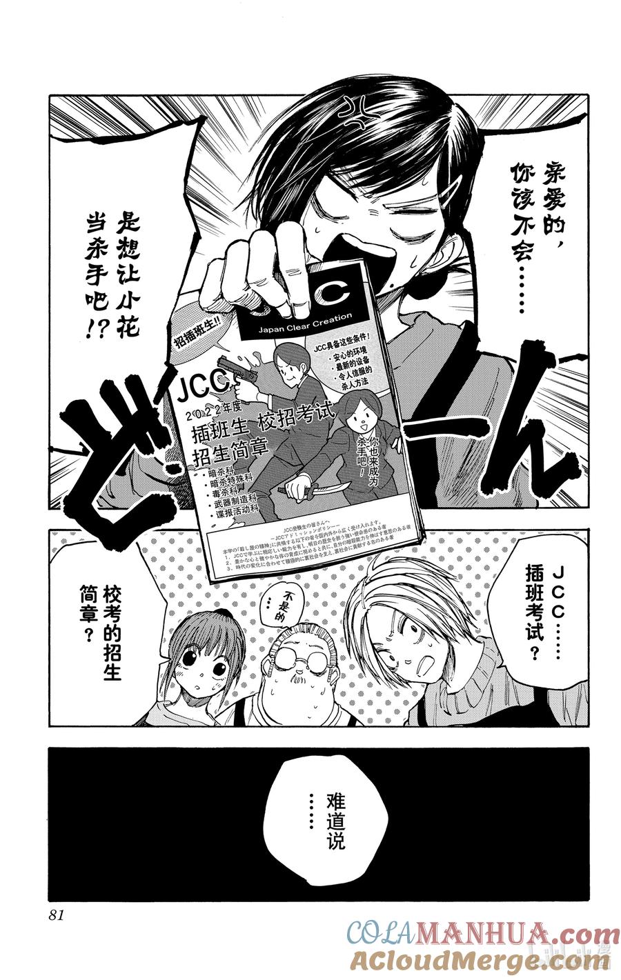 坂本日常 第56话 JCC 第14页