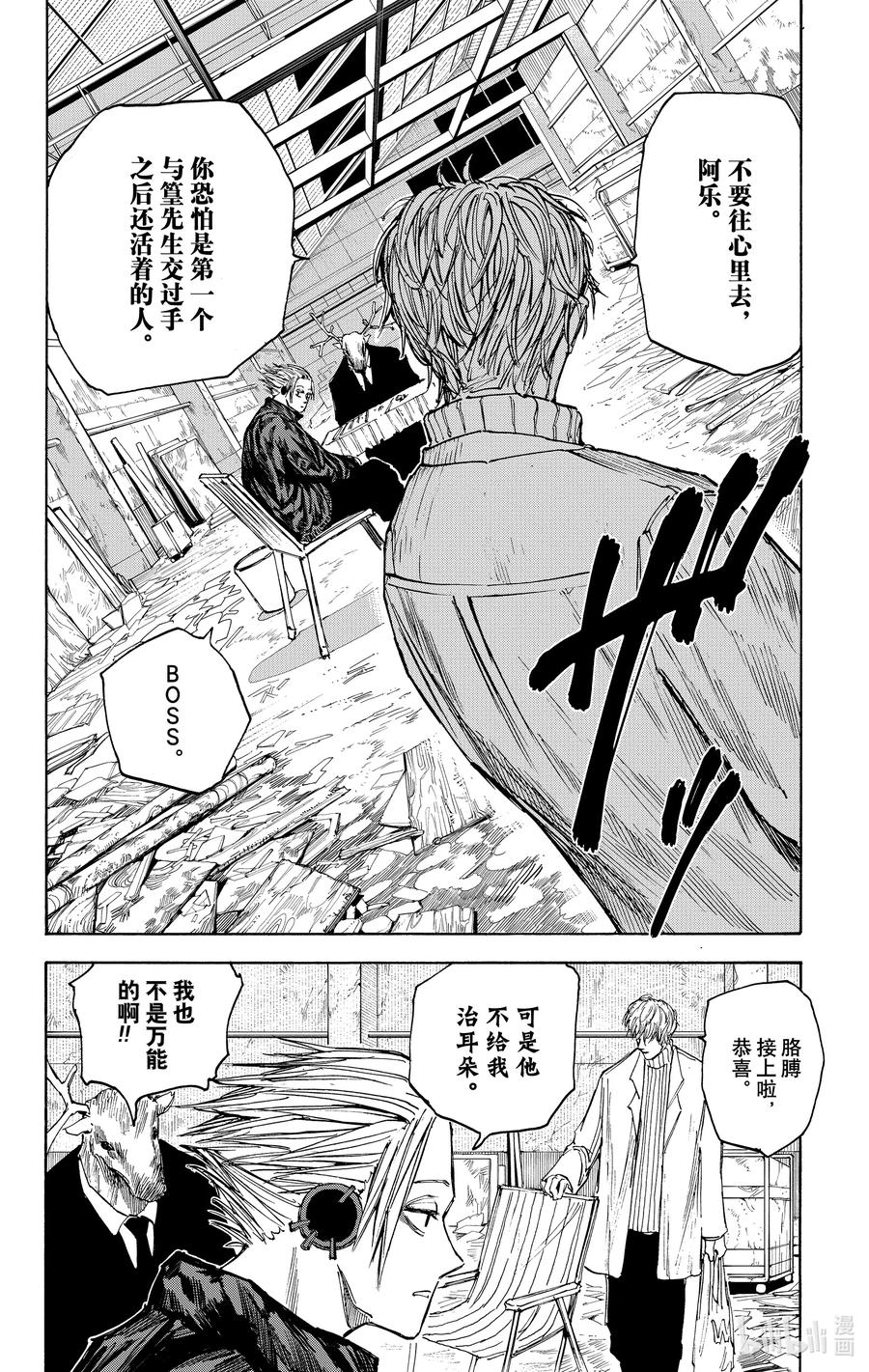 坂本日常 第56话 JCC 第5页