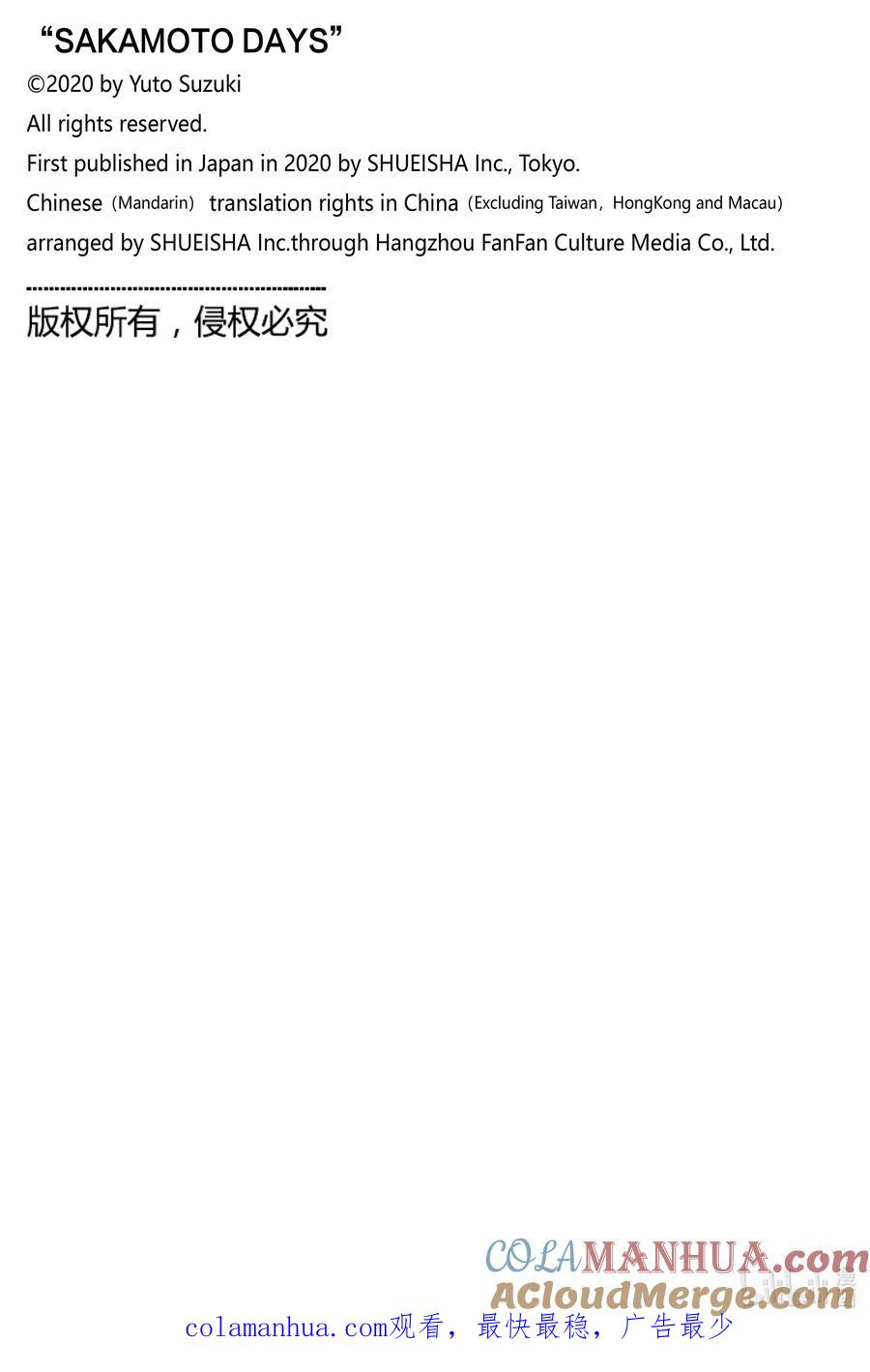 坂本日常 第57话 Have a nice flight 第21页