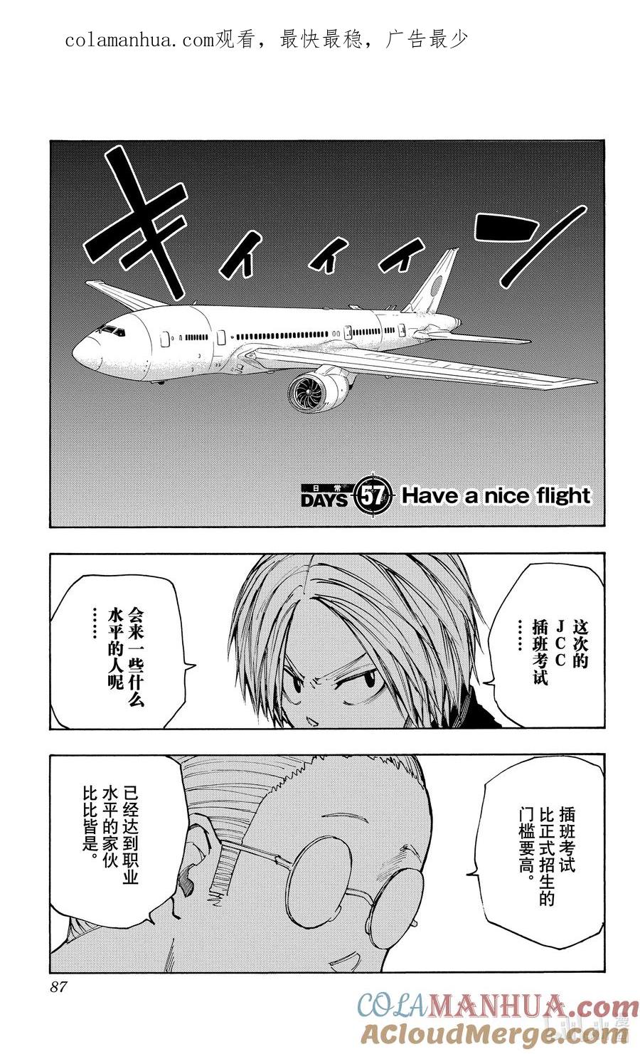 坂本日常 第57话 Have a nice flight 第1页
