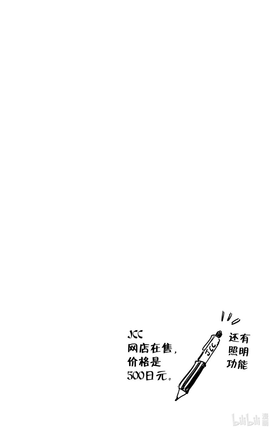 坂本日常 第57话 Have a nice flight 第20页