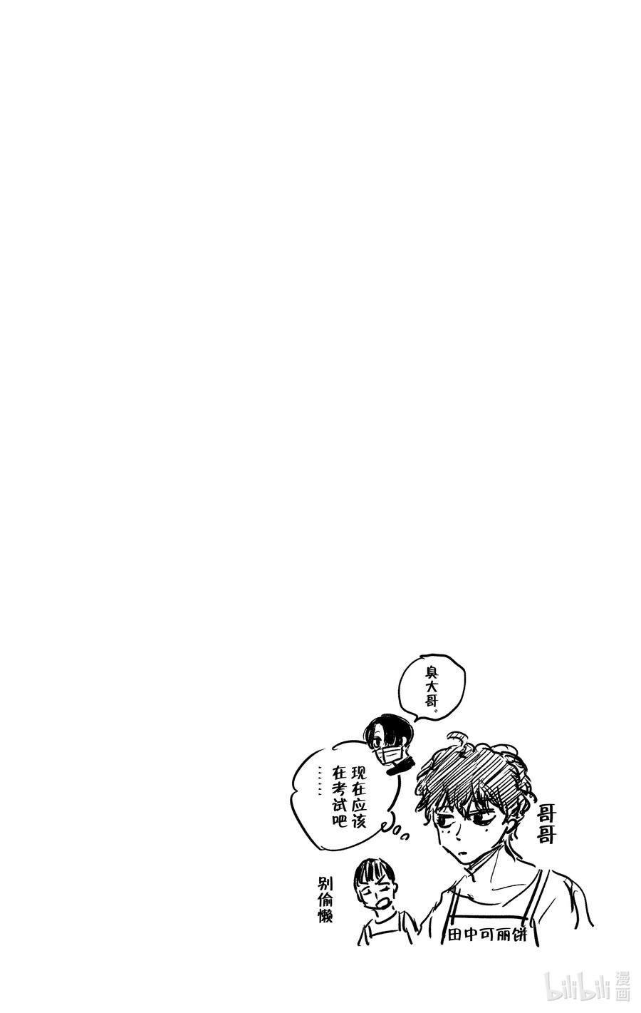 坂本日常 第58话 新人 第20页