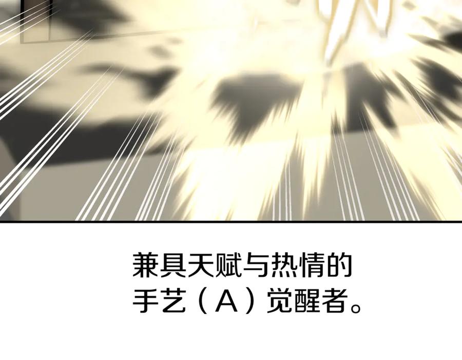 《一键三连后，我无敌了》第6话 沦为金钱的奴隶 第87页