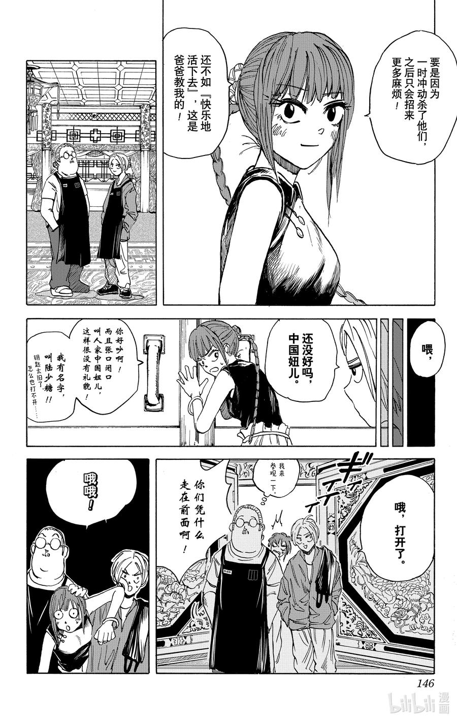 坂本日常 第5话 VS孙飞和马超 第16页