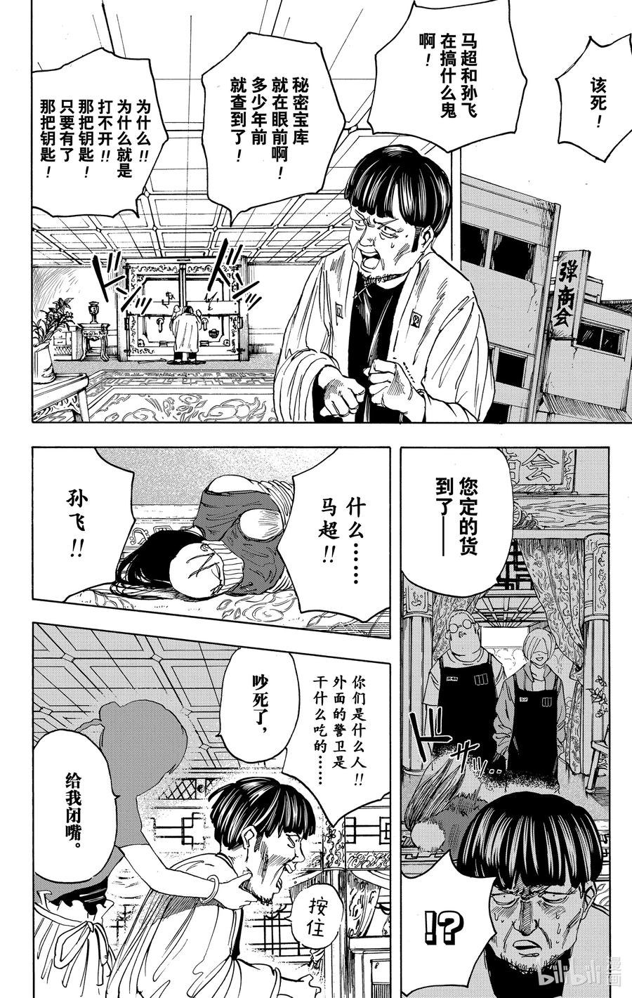 坂本日常 第5话 VS孙飞和马超 第14页