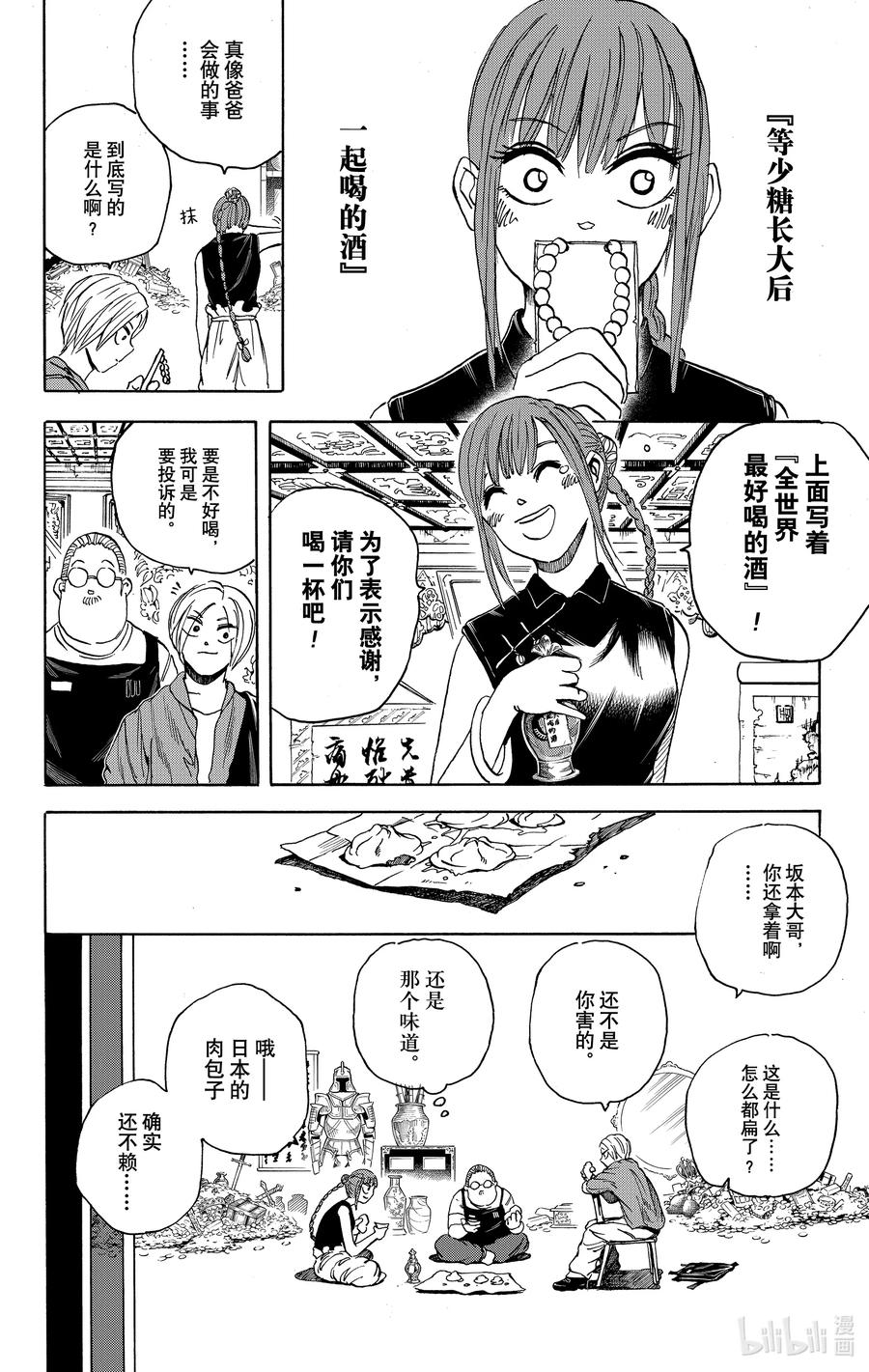坂本日常 第5话 VS孙飞和马超 第18页