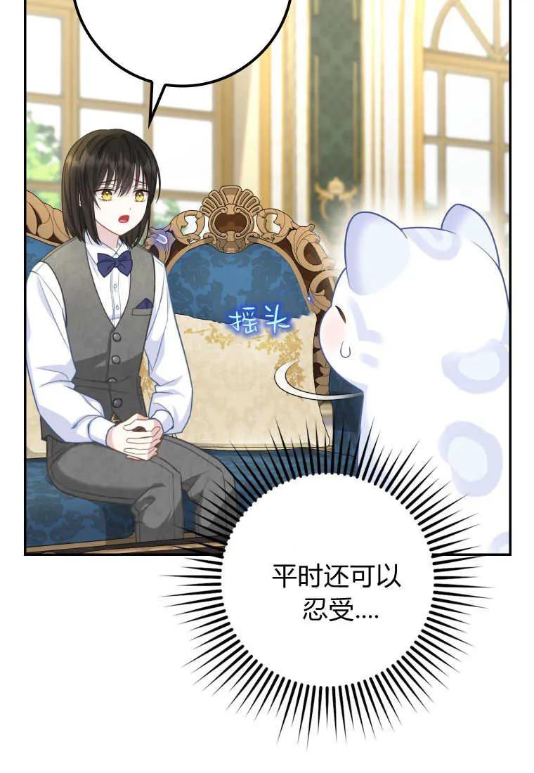 《黑豹家族的雪豹宝宝》第22话 第51页